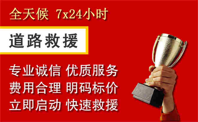 盈江道路救援公司