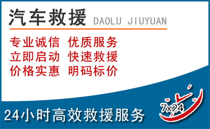 盈江汽车救援 盈江汽车救援
