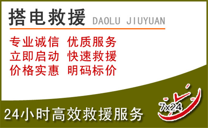 盈江汽车道路救援 盈江汽车道路救援
