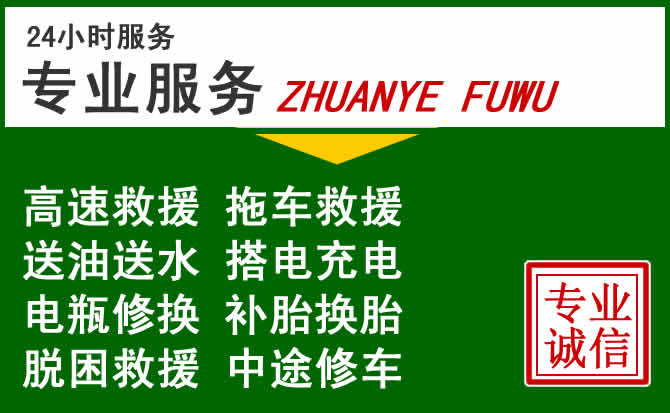盈江附近汽车道路救援 盈江附近汽车道路救援