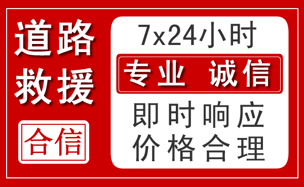 盈江新能源汽车救援
